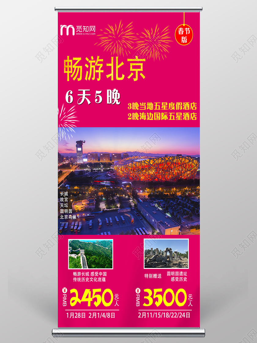 过年旅游粉色简约春节旅游宣传展架易拉宝