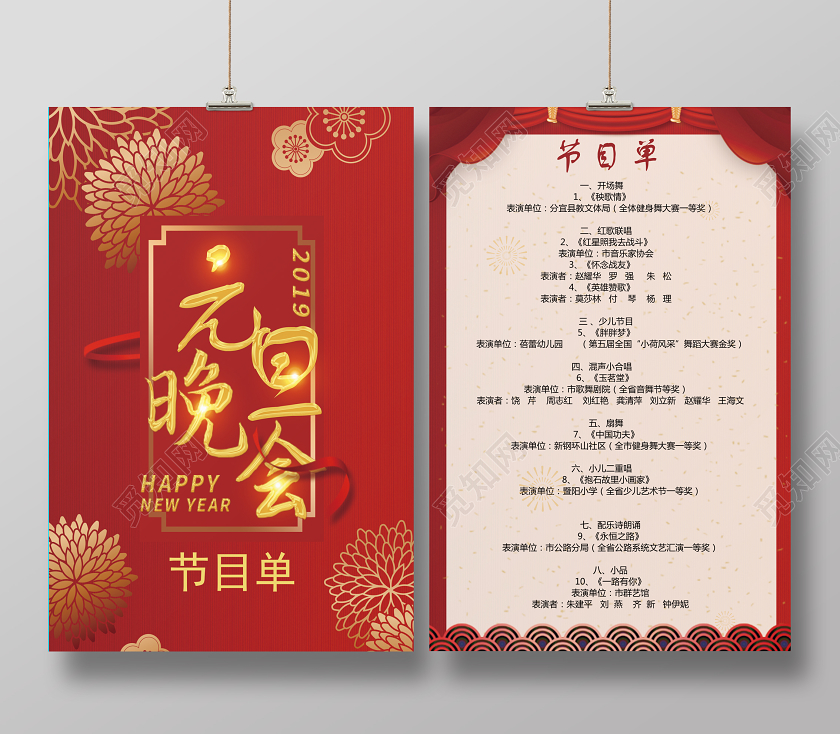 新年元旦晚会红色大气炫彩文艺汇演节目表