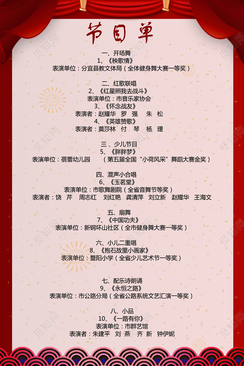 新年元旦晚会红色大气炫彩文艺汇演节目表