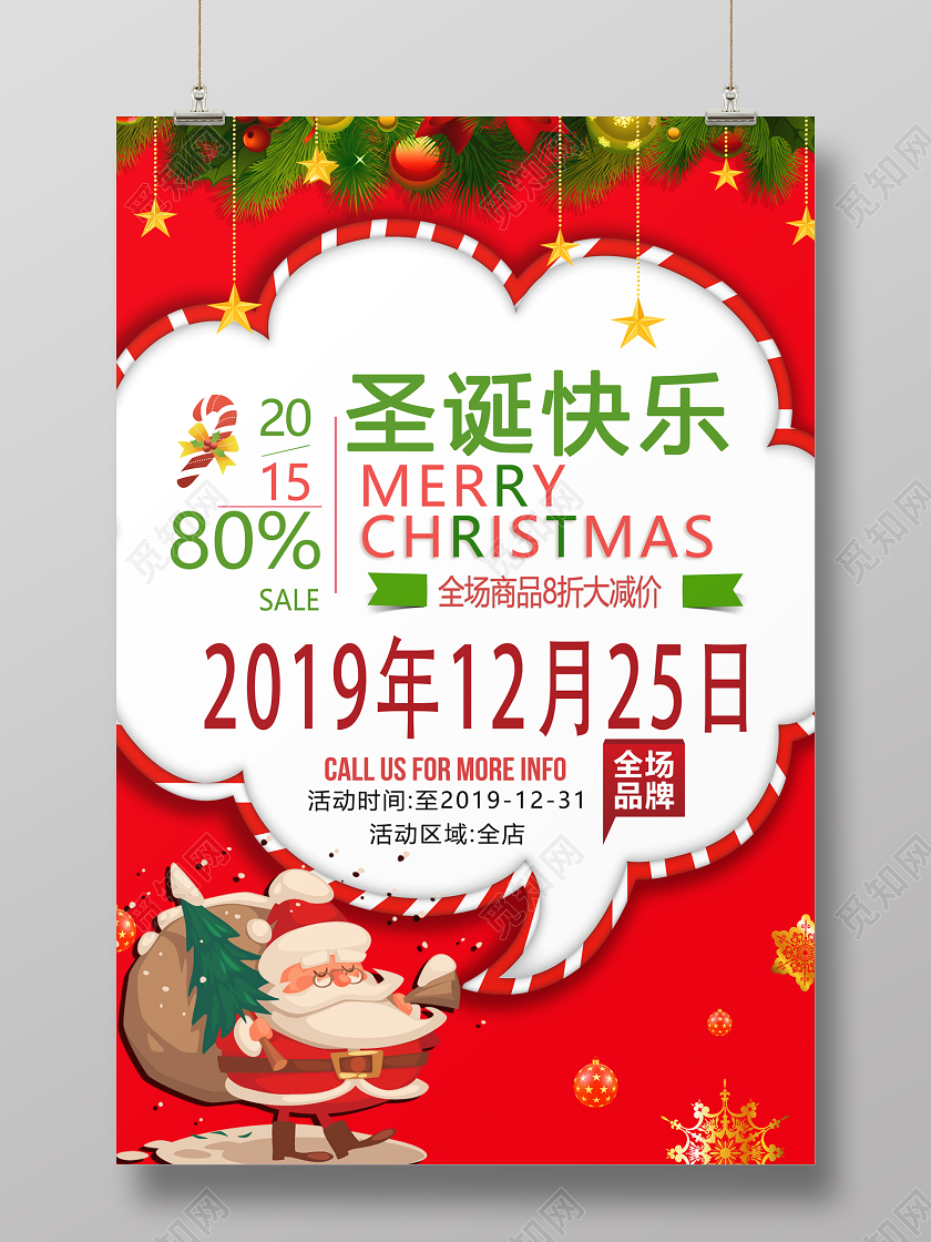 2020红色创意素材排版圣诞节促销海报
