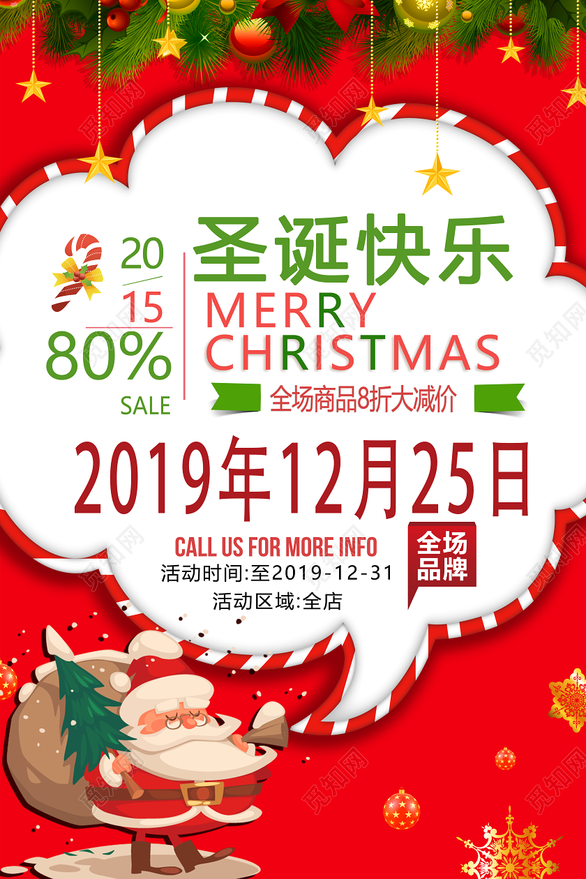 2020红色创意素材排版圣诞节促销海报