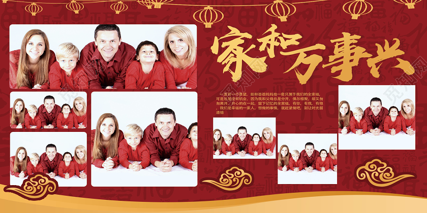 春节全家福红色中国风家和万事兴全家福照片墙展板