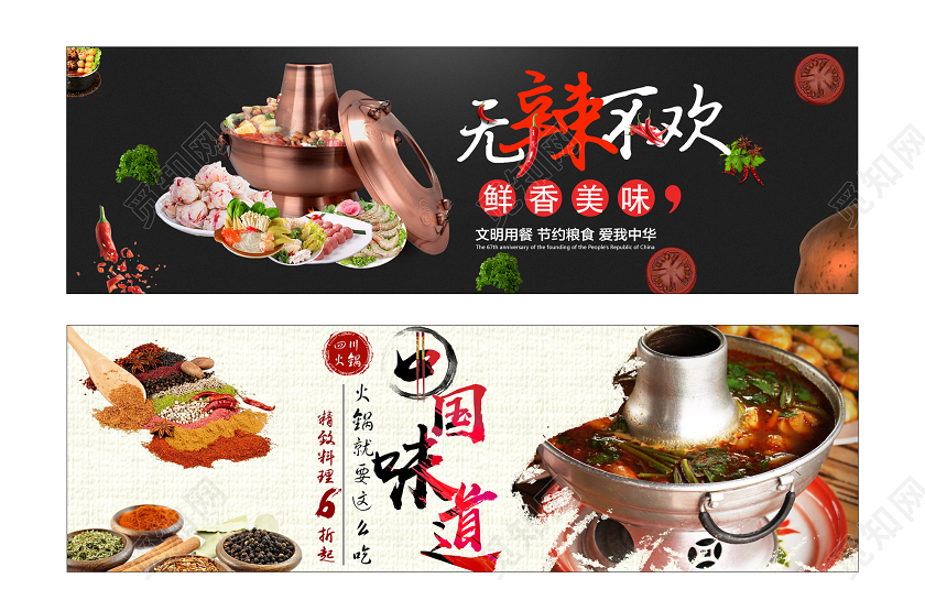 黑白简约无辣不欢中国味道火锅BANNER