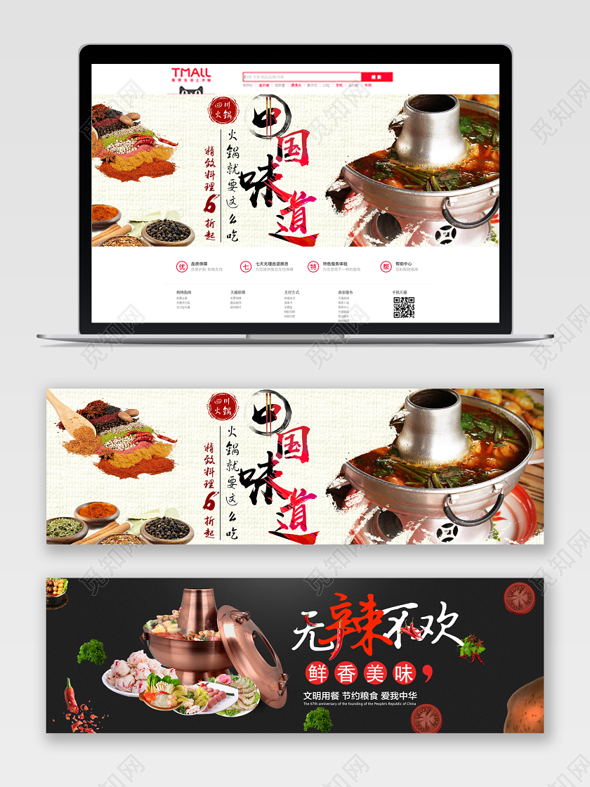 黑白简约无辣不欢中国味道火锅BANNER