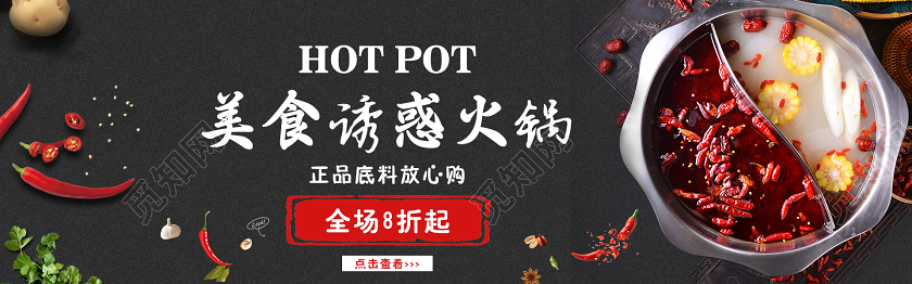 吃货节517黑色大气酸菜鱼火锅美食诱惑火锅美食电商banner