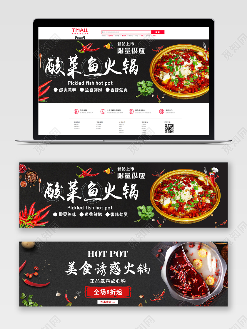 吃货节517黑色大气酸菜鱼火锅美食诱惑火锅美食电商banner