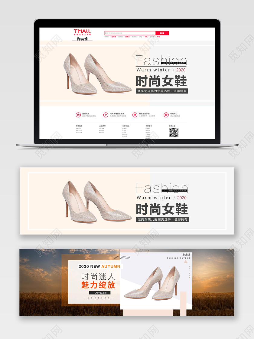 创意时尚鞋时尚女鞋宣传banner
