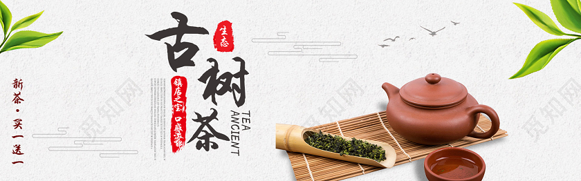 简约古风茶园茶叶古树茶绿茶春茶电商banner