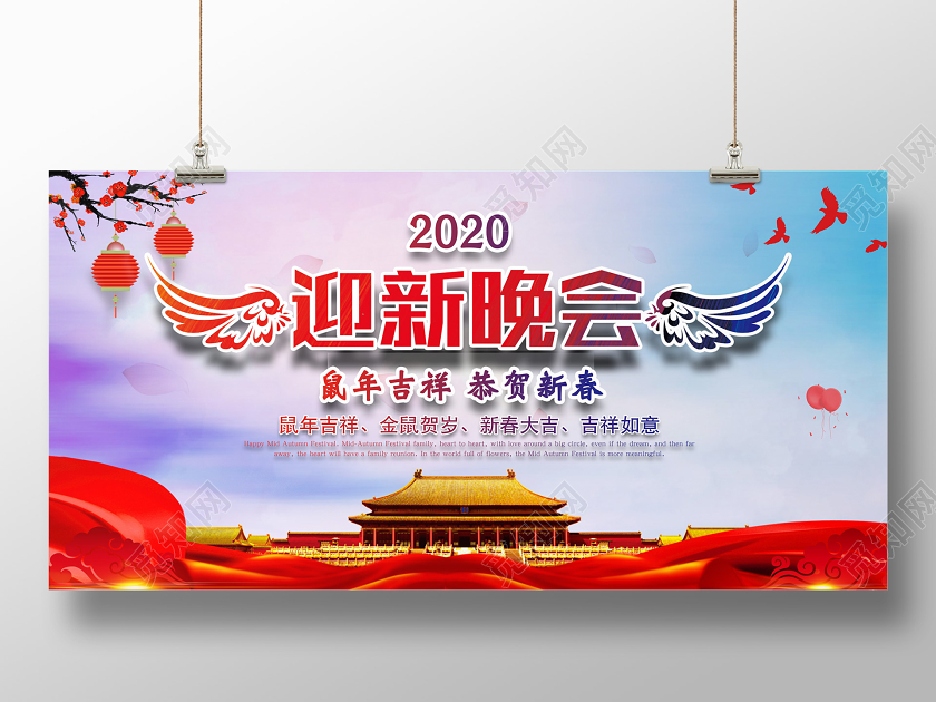 红色平面迎新晚会2020宣传展板