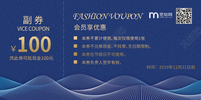 蓝色简约纹理新年代金券店铺促销优惠券