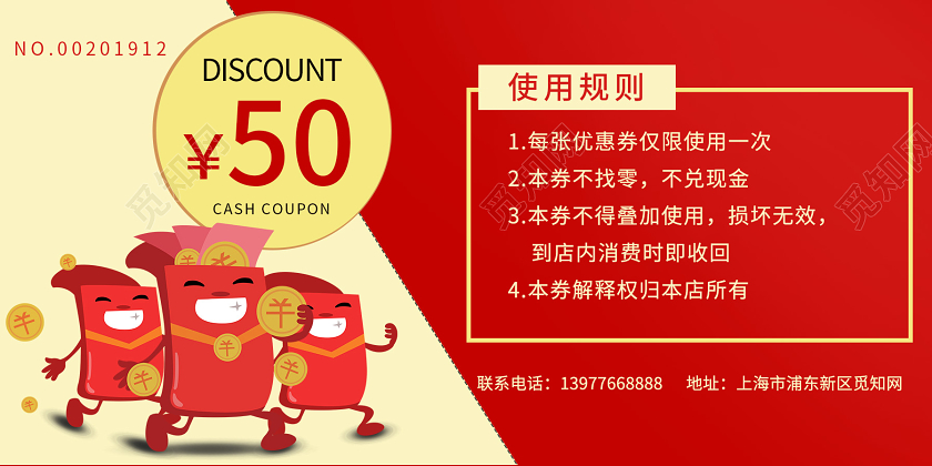 红色卡通新年代金券50元店铺促销优惠券