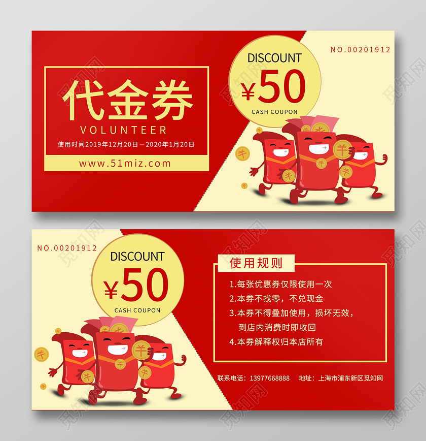 红色卡通新年代金券50元店铺促销优惠券