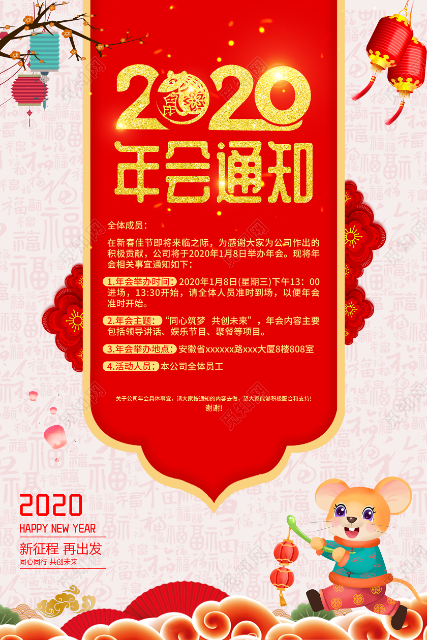 红色大气2020年会通知宣传海报