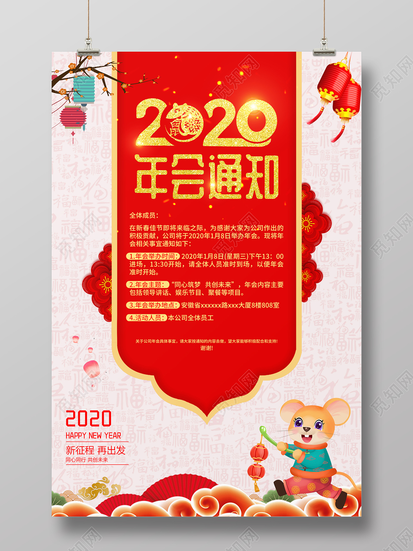 红色大气2020年会通知宣传海报
