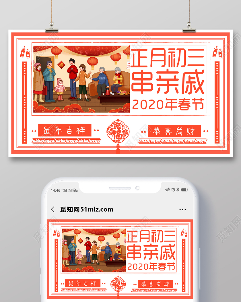 春节习俗橙色几何简约线条正月初三串亲戚公众号首页图大年初三