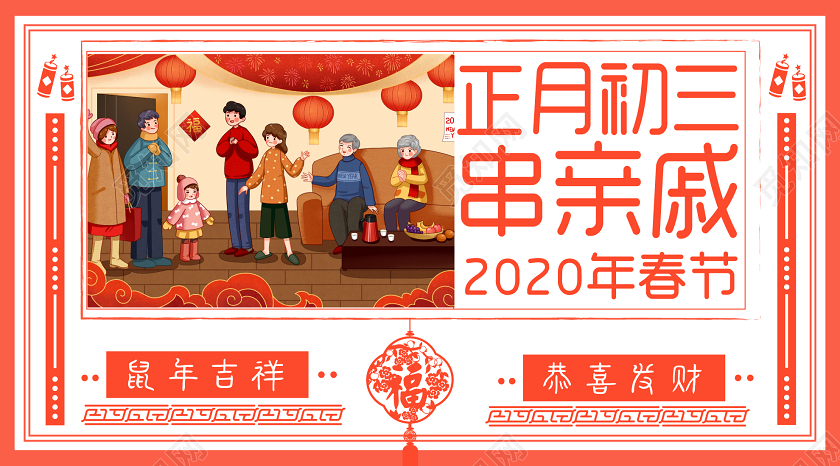 春节习俗橙色几何简约线条正月初三串亲戚公众号首页图大年初三