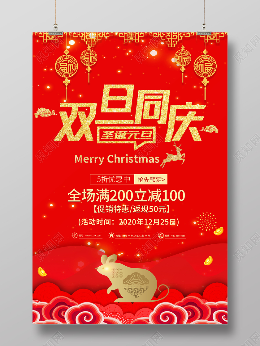 双旦同庆圣诞元旦海报双旦活动