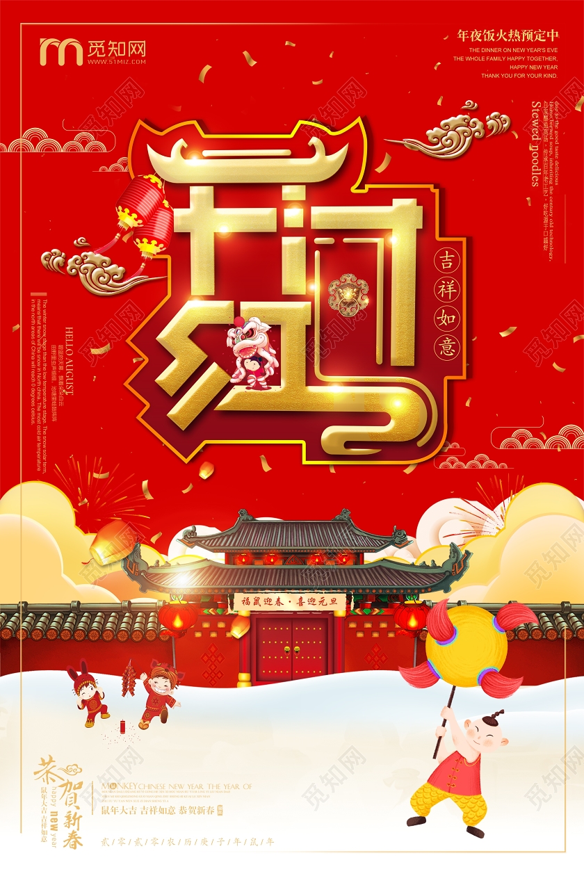 红色背景喜庆开门红2020开门红开店宣传海报