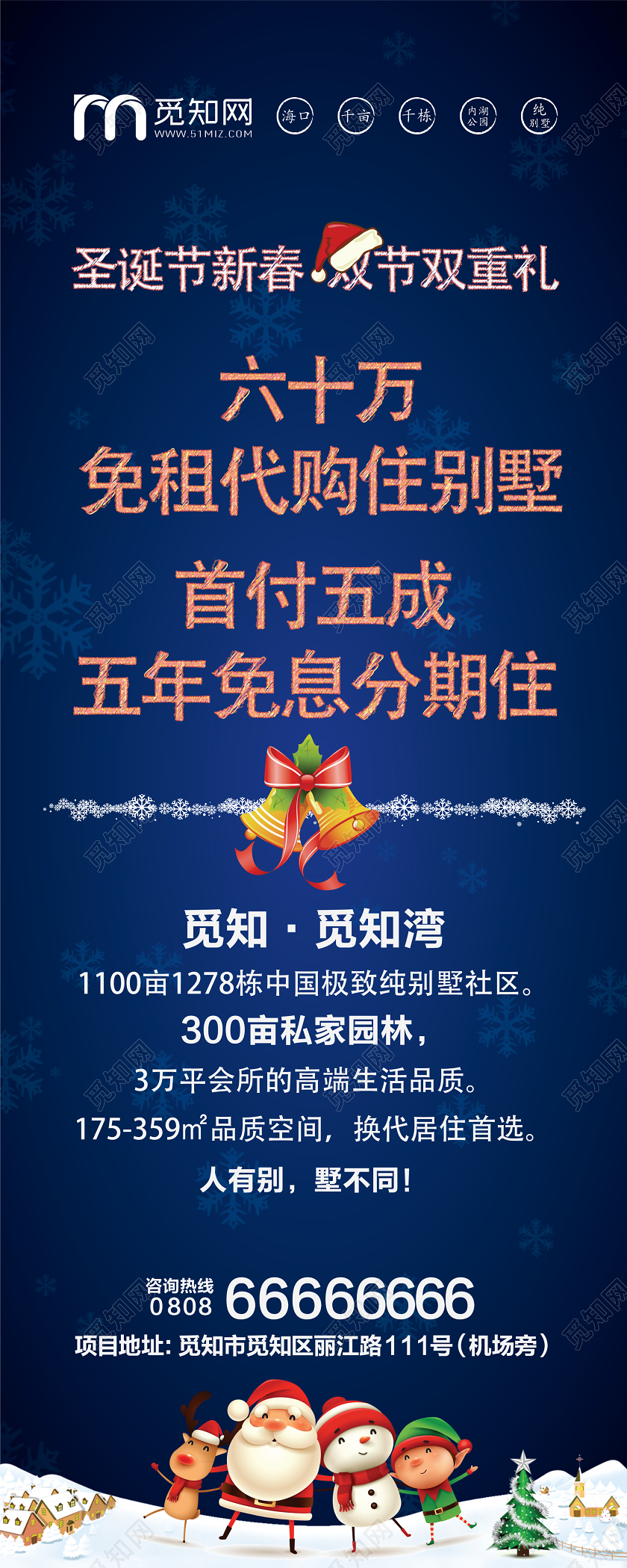 房地产展架蓝色几何圣诞节新春双节双重礼房地产圣诞易拉宝展架