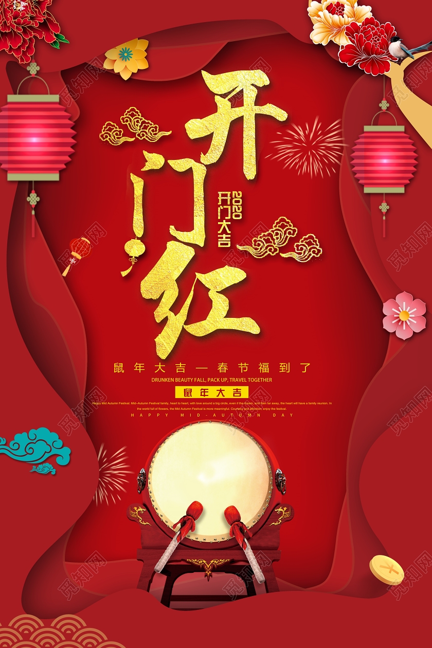 新年开门红红色剪纸风喜庆开门红2020开门红开店宣传海报