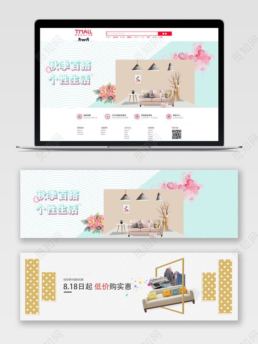 清新创意花朵波点淘宝电商家具促销banner
