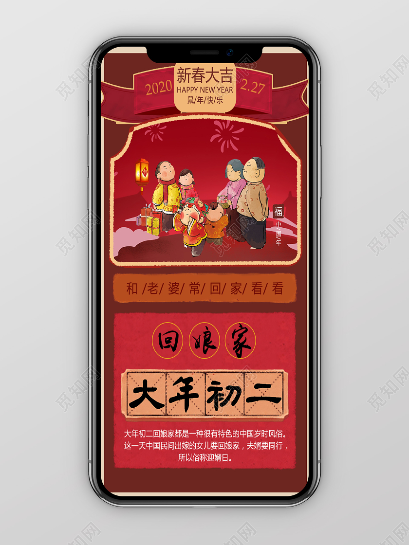 红色喜庆大年初二回娘家手机海报大年初三