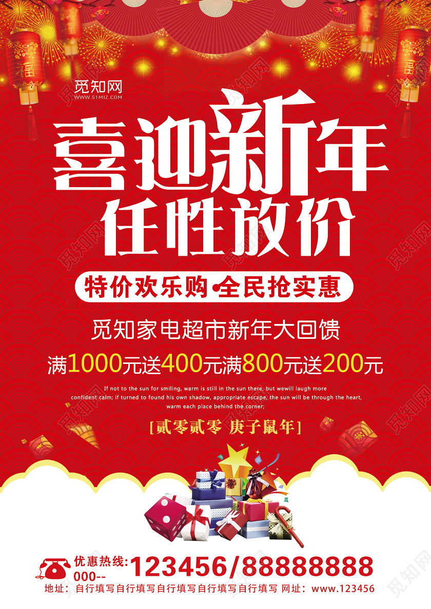红色简约新年家电喜迎新年任性放价商场促销宣传单