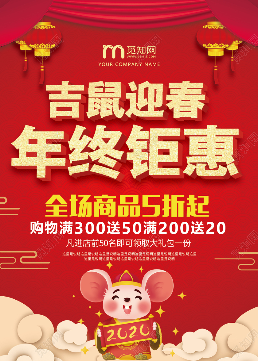 红色简约新年家电吉鼠迎春年终钜惠宣传单