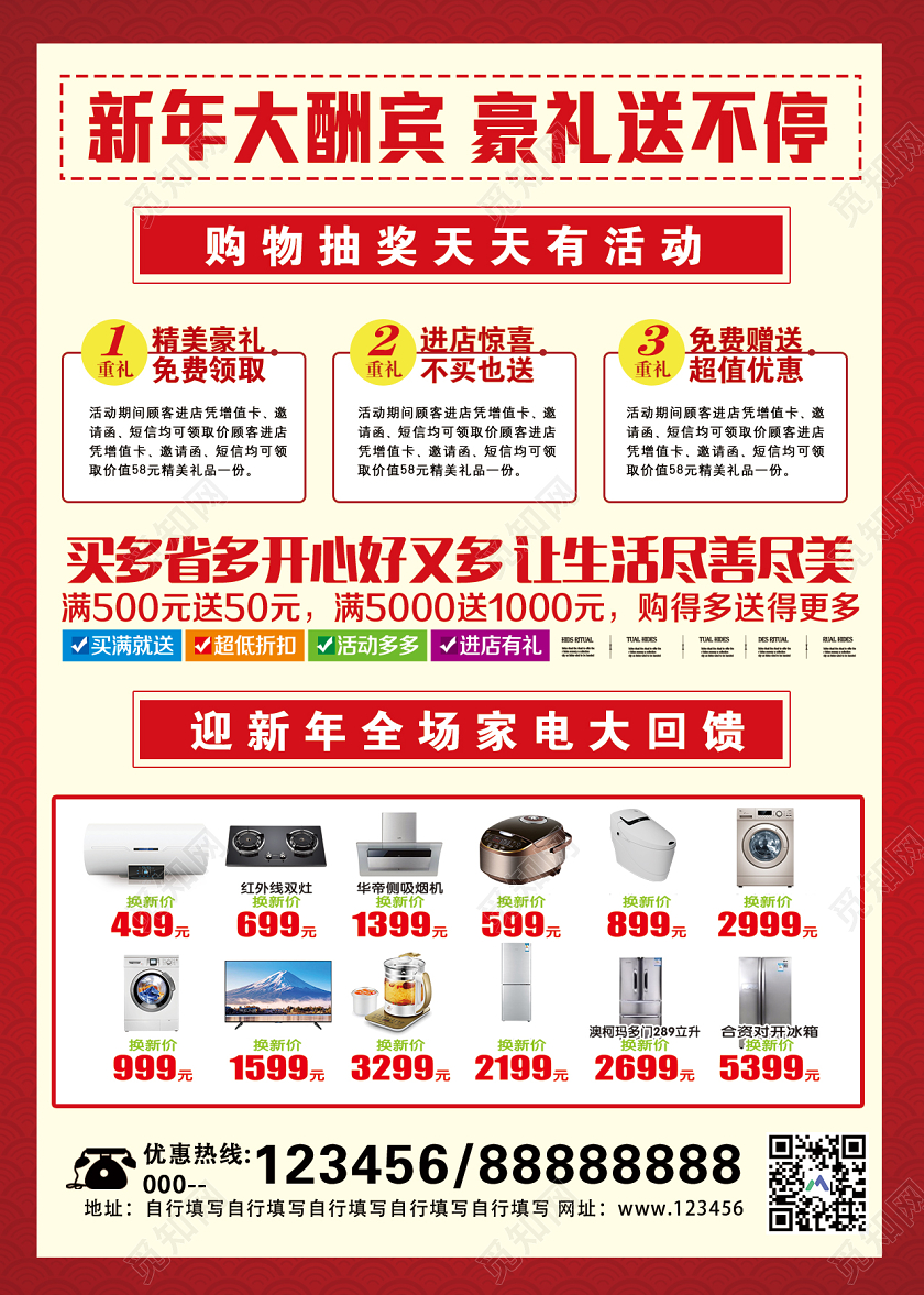 红色简约新年家电吉鼠迎春年终钜惠宣传单