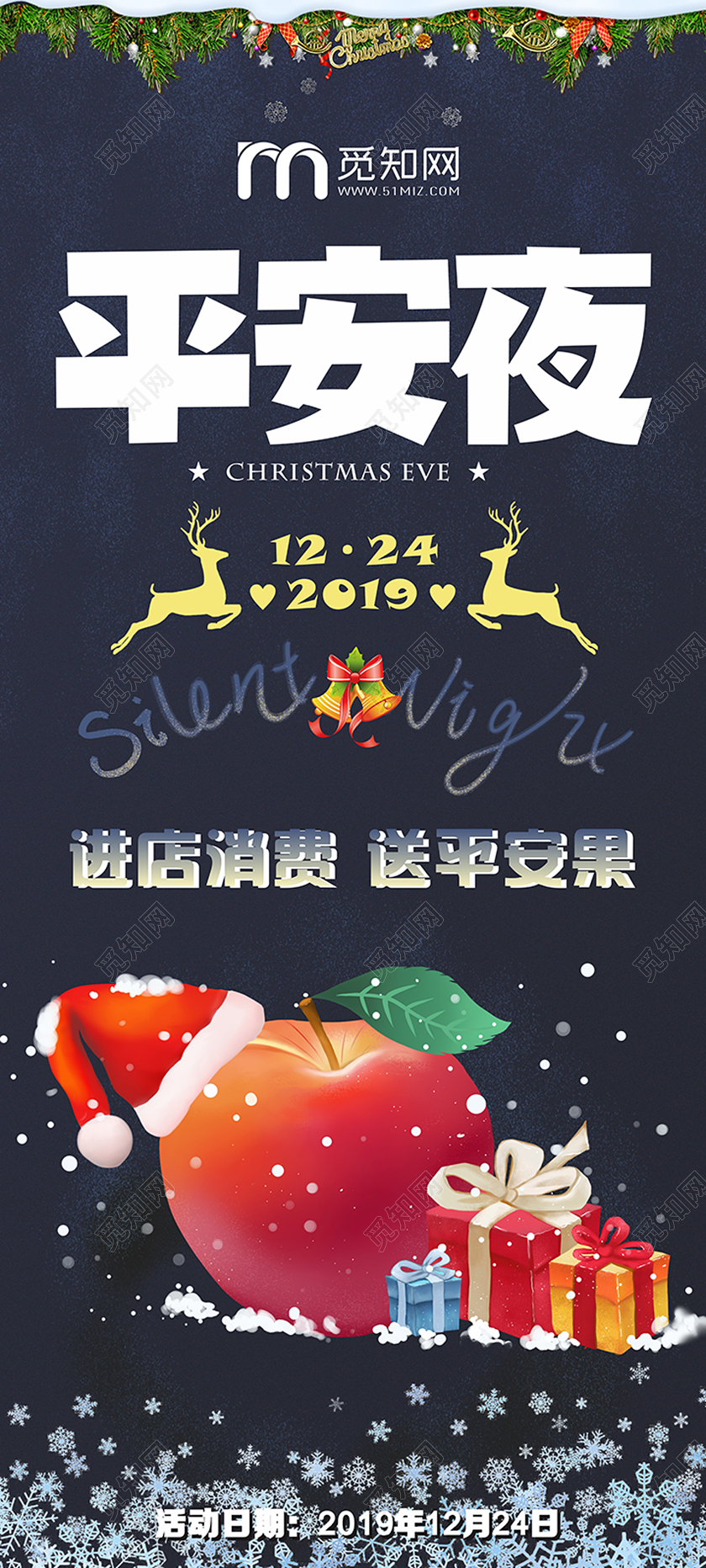 深蓝色几何简约卡通平安夜苹果免费送易拉宝展架