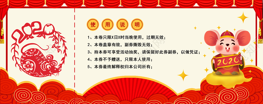 2020喜庆年会抽奖券