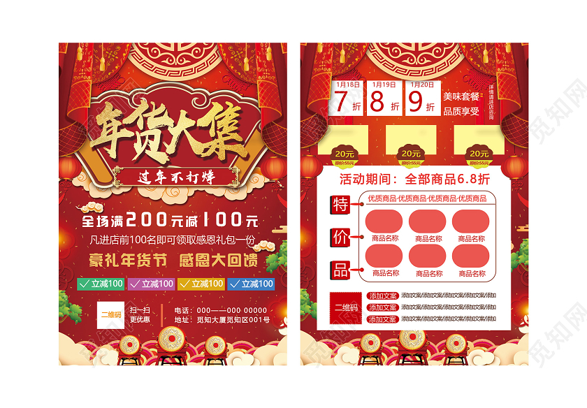 红色喜庆年货大集感恩回馈促销宣传单年货节