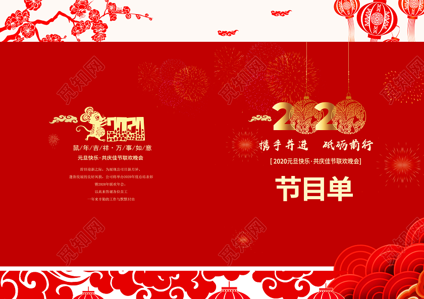 跨年晚会红色喜庆剪纸2020节目单线下年会节目单