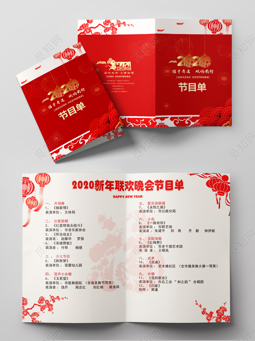 跨年晚会红色喜庆剪纸2020节目单线下年会节目单