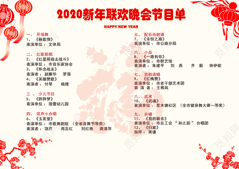 跨年晚会红色喜庆剪纸2020节目单线下年会节目单