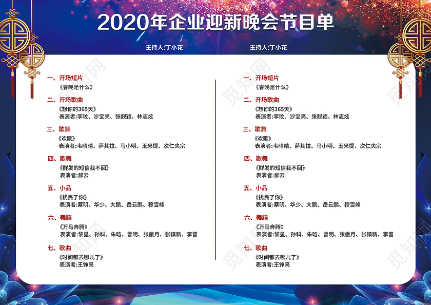 跨年晚会春晚公司年会新年晚会元旦蓝色科技晚会年会节目单
