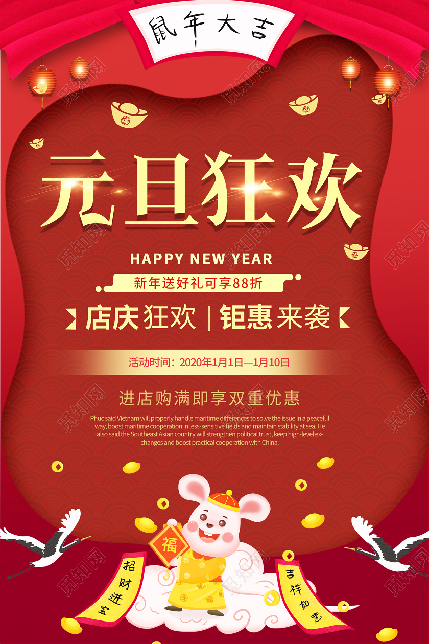 元旦狂欢红色大气喜庆鼠年快乐宣传促销海报