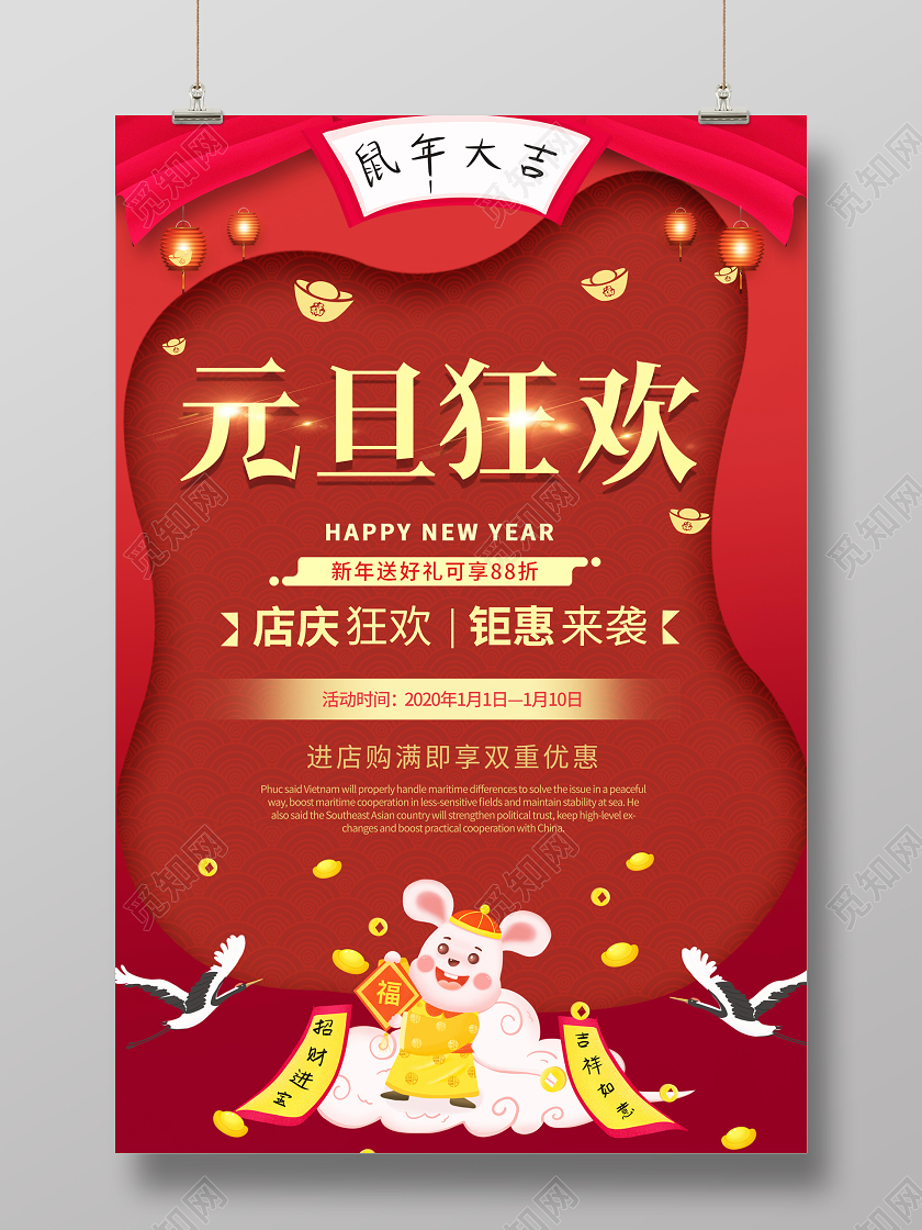 元旦狂欢红色大气喜庆鼠年快乐宣传促销海报