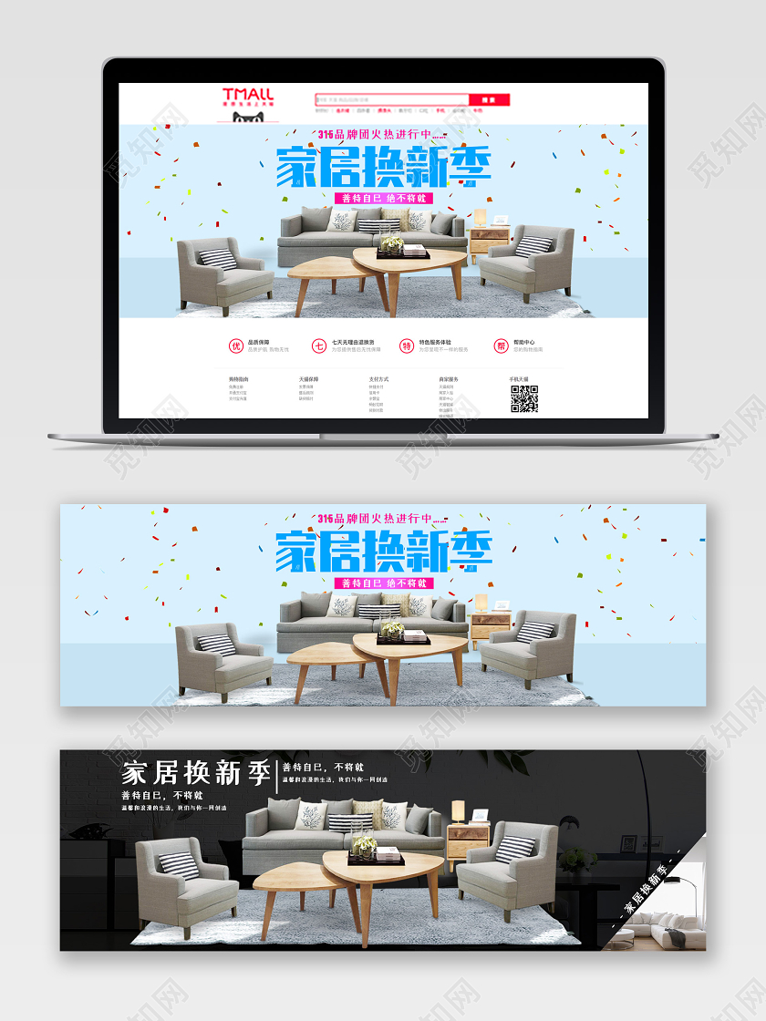 简约大气家居换新季沙发家具电商天猫淘宝banner
