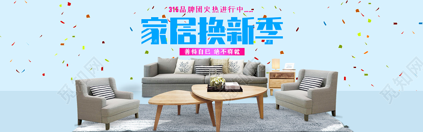 简约大气家居换新季沙发家具电商天猫淘宝banner