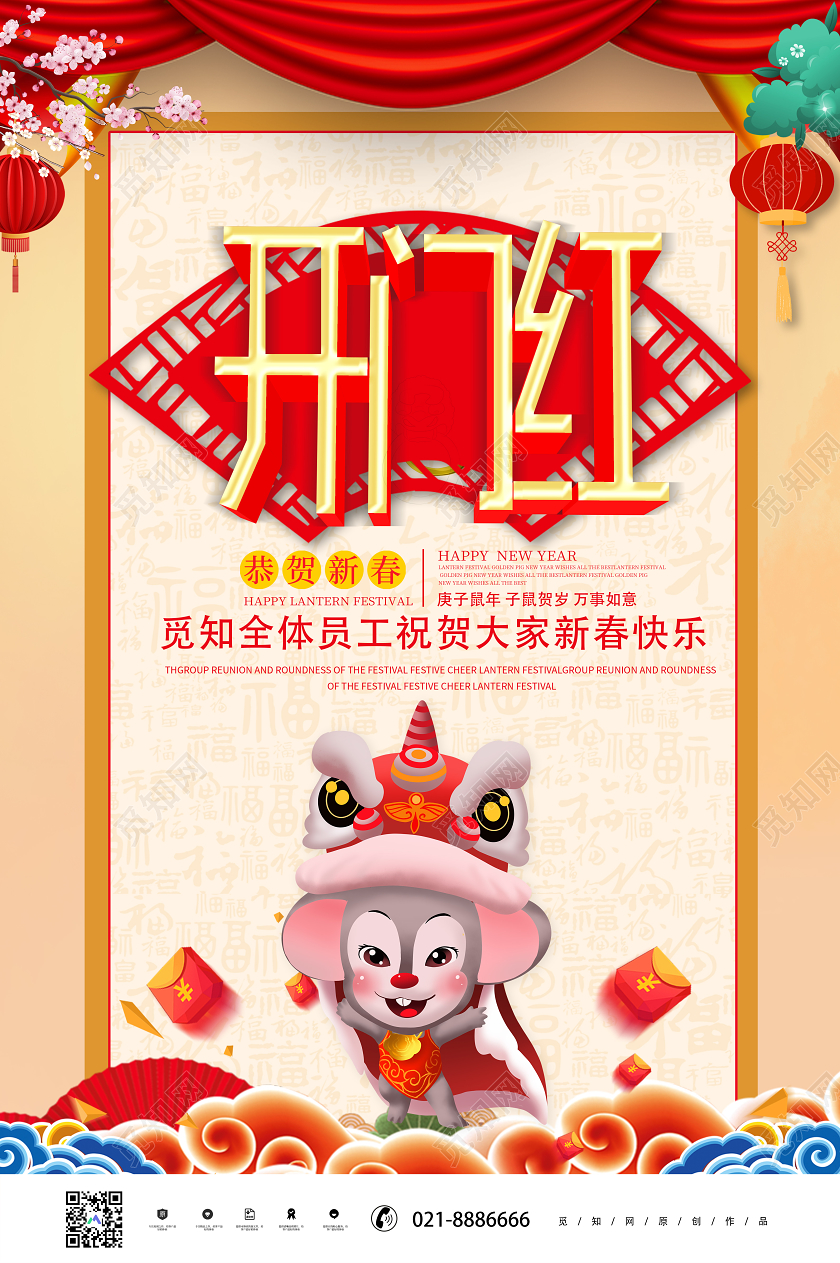 新年开门红黄色简约开门红恭贺新春2020鼠年宣传海报