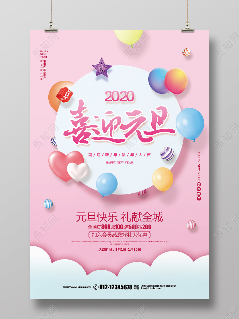 元旦节粉色简约元旦喜迎元旦促销宣传海报设计