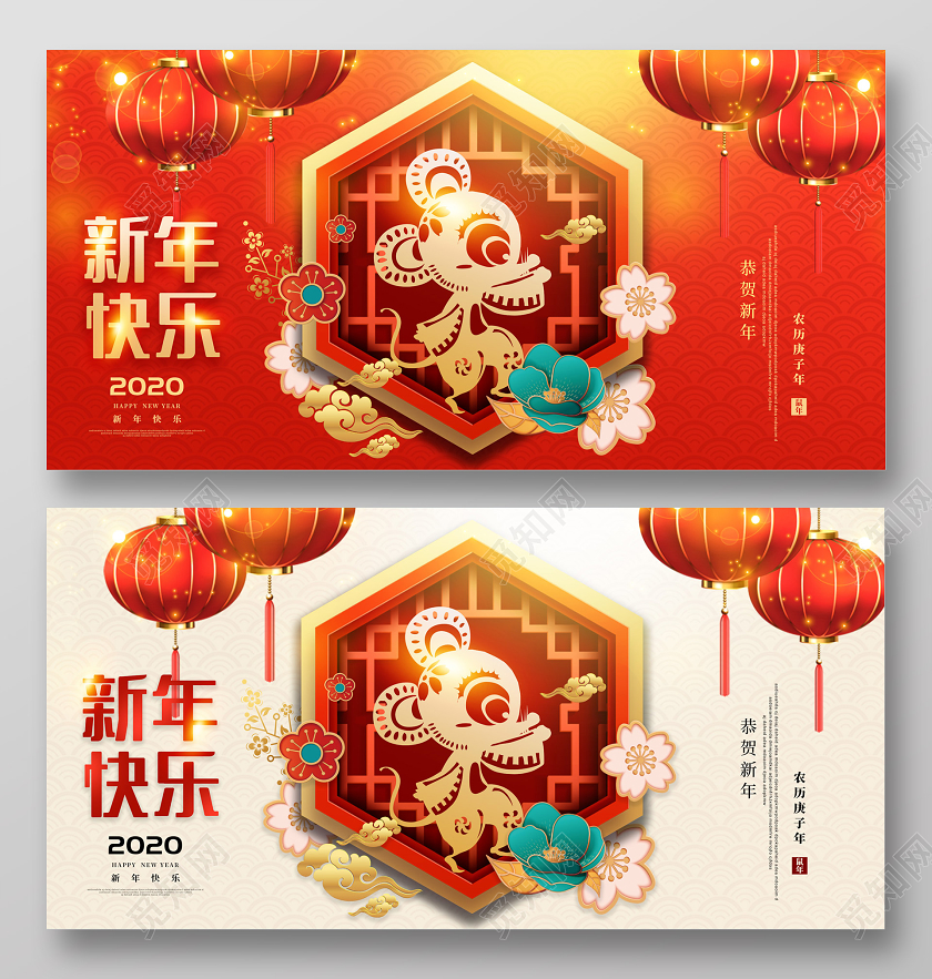 红黄色2020新年鼠年新年快乐宣传展板