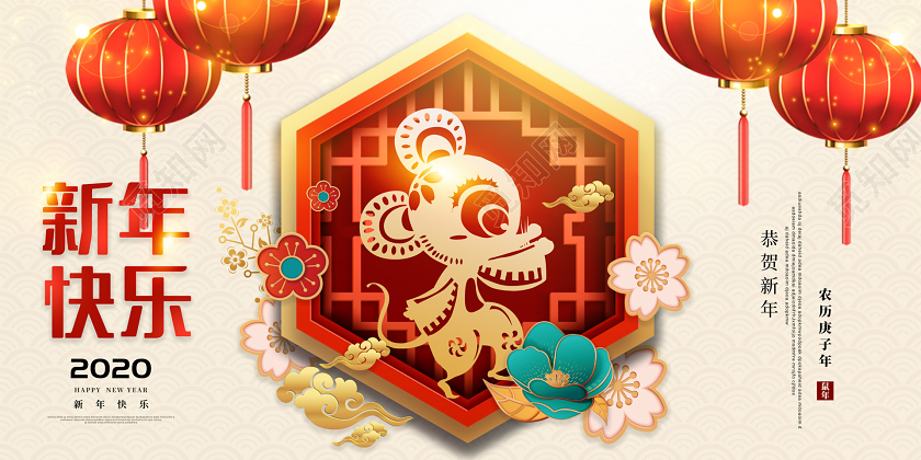 红黄色2020新年鼠年新年快乐宣传展板