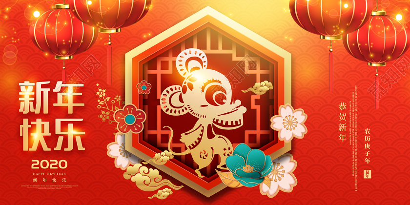 红黄色2020新年鼠年新年快乐宣传展板