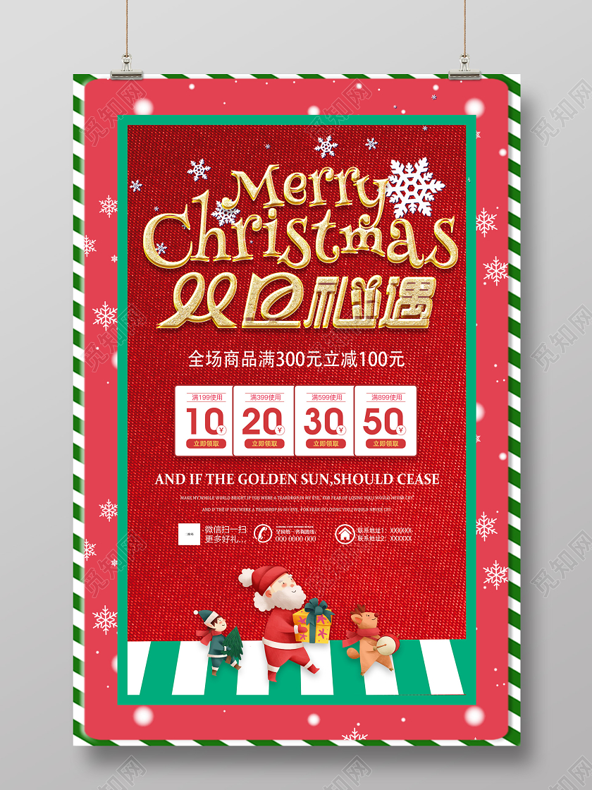 创意卡纸风圣诞元旦双旦礼遇促销宣传海报