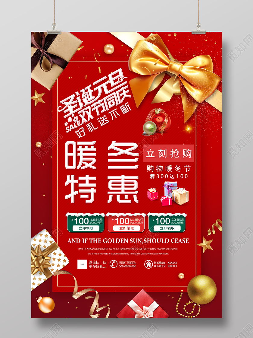 创意红色卡纸风圣诞元旦双节暖冬特惠促销宣传海报
