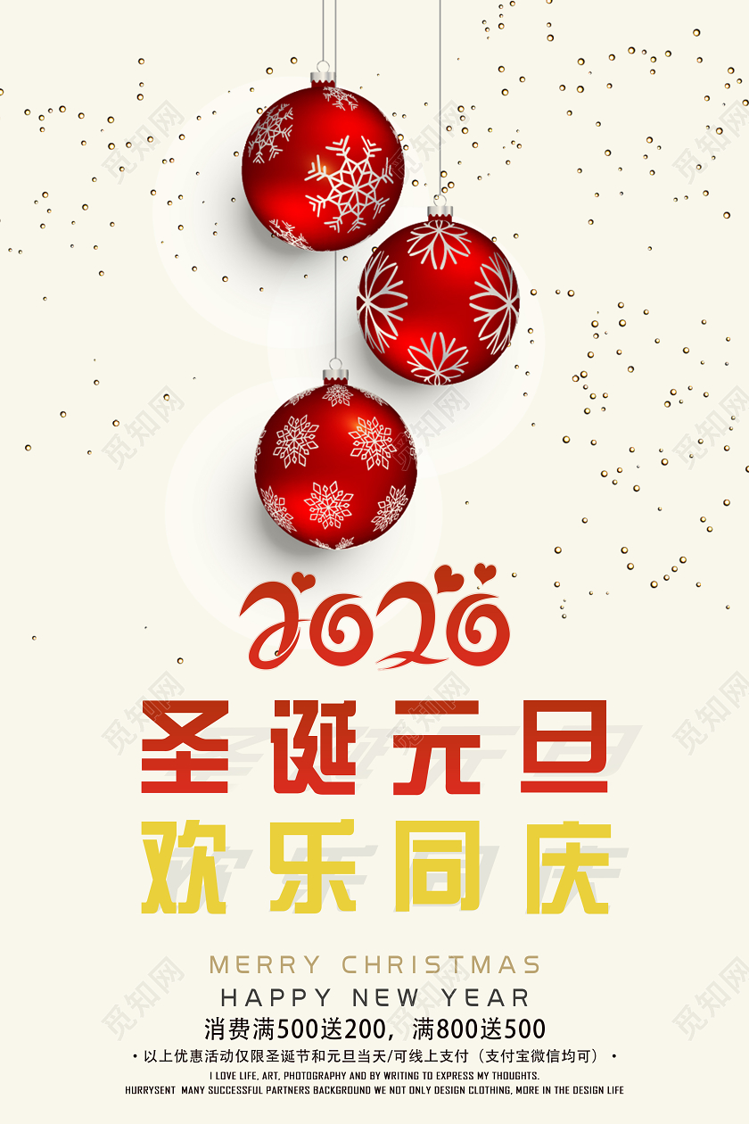 新年狂欢新年促销创意简约2020圣诞元旦双节欢乐同庆促销宣传海报