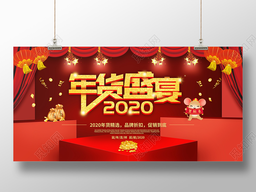 红色2020年年货盛宴品牌折扣促销到底展板年货节