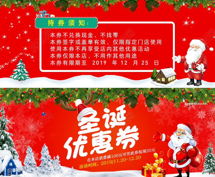 圣诞抽奖优惠券卡券持券须知圣诞老人